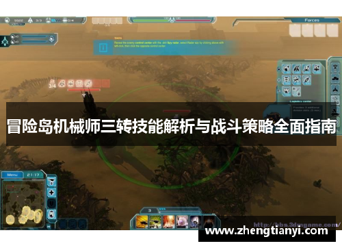 冒险岛机械师三转技能解析与战斗策略全面指南