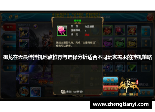 御龙在天最佳挂机地点推荐与选择分析适合不同玩家需求的挂机策略