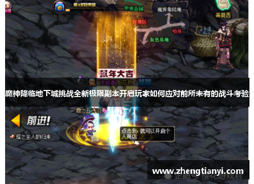 魔神降临地下城挑战全新极限副本开启玩家如何应对前所未有的战斗考验