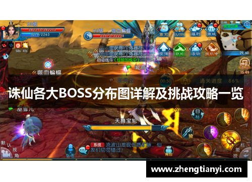 诛仙各大BOSS分布图详解及挑战攻略一览