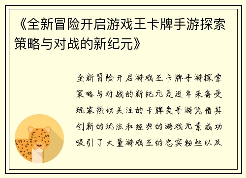 《全新冒险开启游戏王卡牌手游探索策略与对战的新纪元》