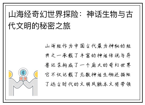 山海经奇幻世界探险：神话生物与古代文明的秘密之旅