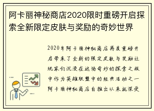 阿卡丽神秘商店2020限时重磅开启探索全新限定皮肤与奖励的奇妙世界