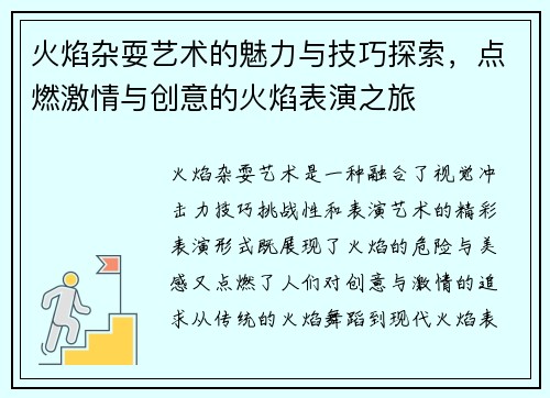 火焰杂耍艺术的魅力与技巧探索，点燃激情与创意的火焰表演之旅