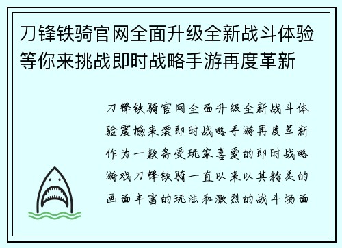 刀锋铁骑官网全面升级全新战斗体验等你来挑战即时战略手游再度革新