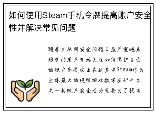 如何使用Steam手机令牌提高账户安全性并解决常见问题